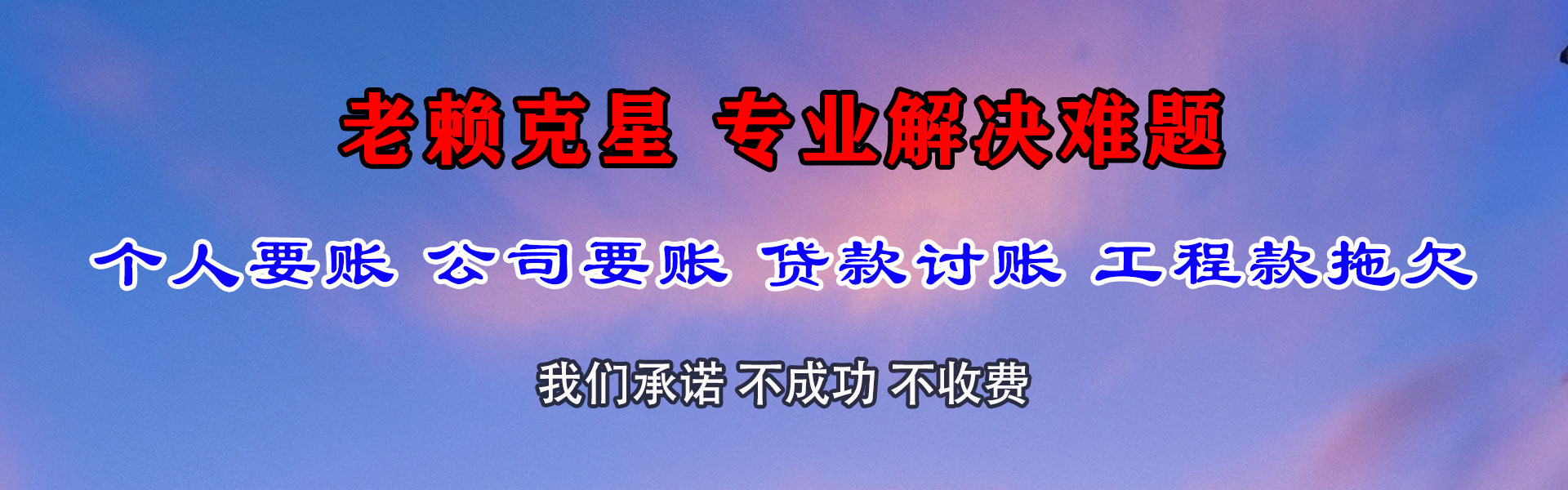 和县讨债公司